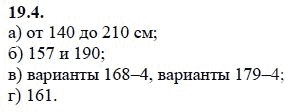 Страница (упражнение) 19.4 учебника. Ответ на вопрос упражнения 19.4 ГДЗ решебник - синий учебник по алгебре 9 класс Мордкович, Мишустина, Тульчинская