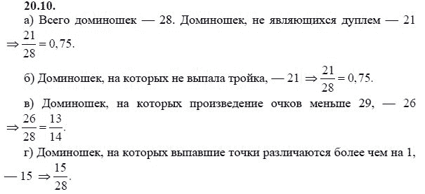 Страница (упражнение) 20.10 учебника. Ответ на вопрос упражнения 20.10 ГДЗ решебник - синий учебник по алгебре 9 класс Мордкович, Мишустина, Тульчинская