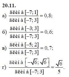 Страница (упражнение) 20.11 учебника. Ответ на вопрос упражнения 20.11 ГДЗ решебник - синий учебник по алгебре 9 класс Мордкович, Мишустина, Тульчинская