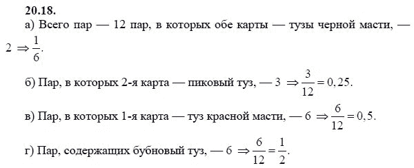 Страница (упражнение) 20.18 учебника. Ответ на вопрос упражнения 20.18 ГДЗ решебник - синий учебник по алгебре 9 класс Мордкович, Мишустина, Тульчинская