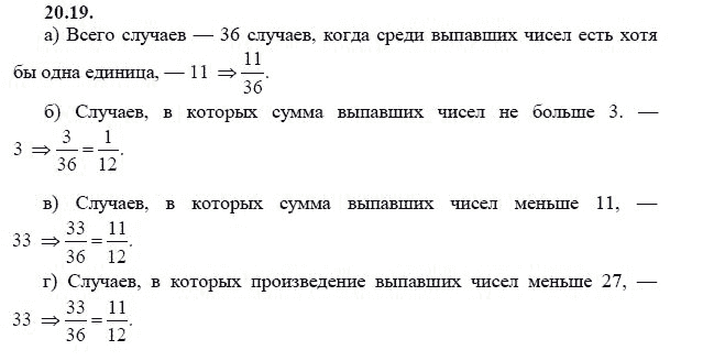 Страница (упражнение) 20.19 учебника. Ответ на вопрос упражнения 20.19 ГДЗ решебник - синий учебник по алгебре 9 класс Мордкович, Мишустина, Тульчинская