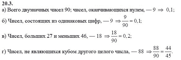 Страница (упражнение) 20.3 учебника. Ответ на вопрос упражнения 20.3 ГДЗ решебник - синий учебник по алгебре 9 класс Мордкович, Мишустина, Тульчинская