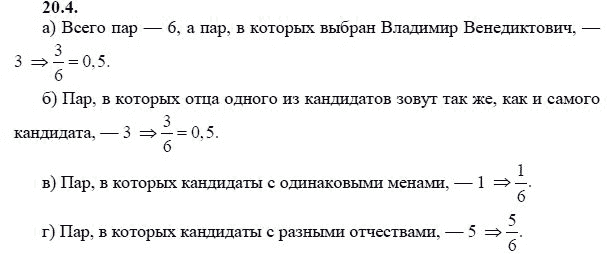 Страница (упражнение) 20.4 учебника. Ответ на вопрос упражнения 20.4 ГДЗ решебник - синий учебник по алгебре 9 класс Мордкович, Мишустина, Тульчинская