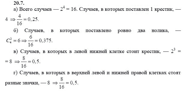 Страница (упражнение) 20.7 учебника. Ответ на вопрос упражнения 20.7 ГДЗ решебник - синий учебник по алгебре 9 класс Мордкович, Мишустина, Тульчинская