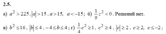 Страница (упражнение) 2.5 учебника. Ответ на вопрос упражнения 2.5 ГДЗ решебник - синий учебник по алгебре 9 класс Мордкович, Мишустина, Тульчинская