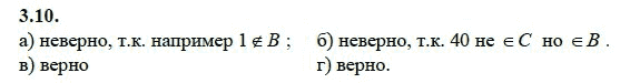 Страница (упражнение) 3.10 учебника. Ответ на вопрос упражнения 3.10 ГДЗ решебник - синий учебник по алгебре 9 класс Мордкович, Мишустина, Тульчинская