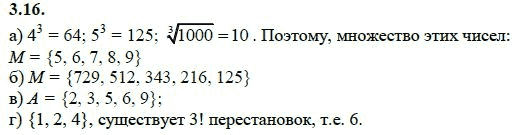 Страница (упражнение) 3.16 учебника. Ответ на вопрос упражнения 3.16 ГДЗ решебник - синий учебник по алгебре 9 класс Мордкович, Мишустина, Тульчинская