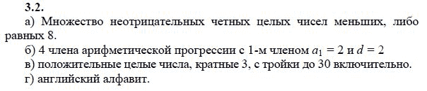 Страница (упражнение) 3.2 учебника. Ответ на вопрос упражнения 3.2 ГДЗ решебник - синий учебник по алгебре 9 класс Мордкович, Мишустина, Тульчинская