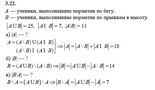 Страница (упражнение) 3.22 учебника. Ответ на вопрос упражнения 3.22 ГДЗ решебник - синий учебник по алгебре 9 класс Мордкович, Мишустина, Тульчинская