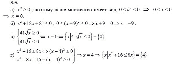 Страница (упражнение) 3.5 учебника. Ответ на вопрос упражнения 3.5 ГДЗ решебник - синий учебник по алгебре 9 класс Мордкович, Мишустина, Тульчинская