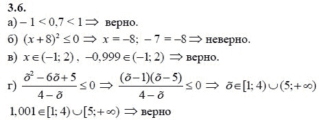 Страница (упражнение) 3.6 учебника. Ответ на вопрос упражнения 3.6 ГДЗ решебник - синий учебник по алгебре 9 класс Мордкович, Мишустина, Тульчинская