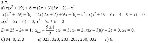 Страница (упражнение) 3.7 учебника. Ответ на вопрос упражнения 3.7 ГДЗ решебник - синий учебник по алгебре 9 класс Мордкович, Мишустина, Тульчинская