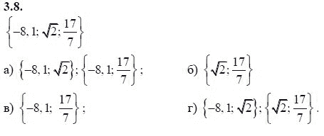 Страница (упражнение) 3.8 учебника. Ответ на вопрос упражнения 3.8 ГДЗ решебник - синий учебник по алгебре 9 класс Мордкович, Мишустина, Тульчинская