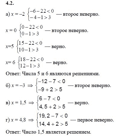 Страница (упражнение) 4.2 учебника. Ответ на вопрос упражнения 4.2 ГДЗ решебник - синий учебник по алгебре 9 класс Мордкович, Мишустина, Тульчинская