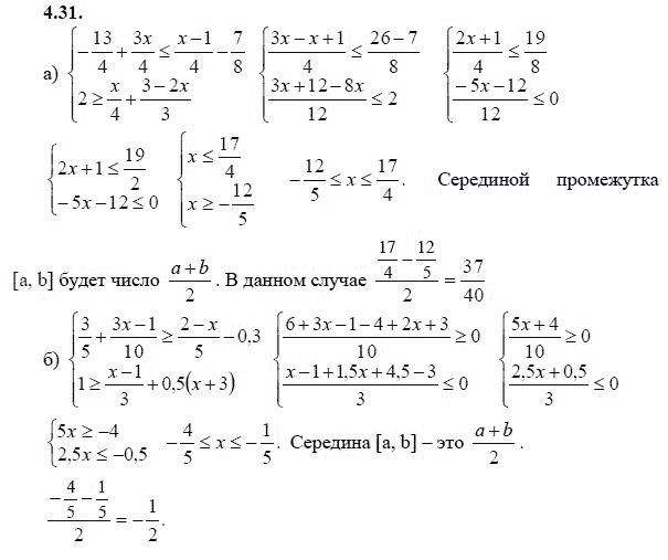 Страница (упражнение) 4.31 учебника. Ответ на вопрос упражнения 4.31 ГДЗ решебник - синий учебник по алгебре 9 класс Мордкович, Мишустина, Тульчинская