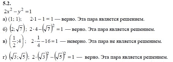 Страница (упражнение) 5.2 учебника. Ответ на вопрос упражнения 5.2 ГДЗ решебник - синий учебник по алгебре 9 класс Мордкович, Мишустина, Тульчинская