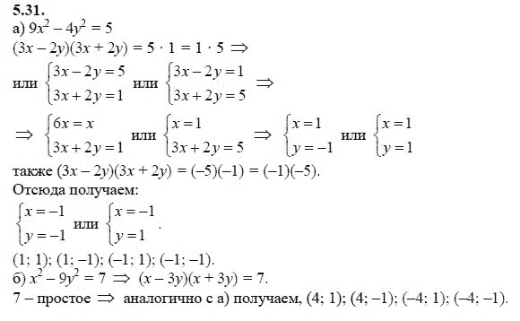 Страница (упражнение) 5.31 учебника. Ответ на вопрос упражнения 5.31 ГДЗ решебник - синий учебник по алгебре 9 класс Мордкович, Мишустина, Тульчинская