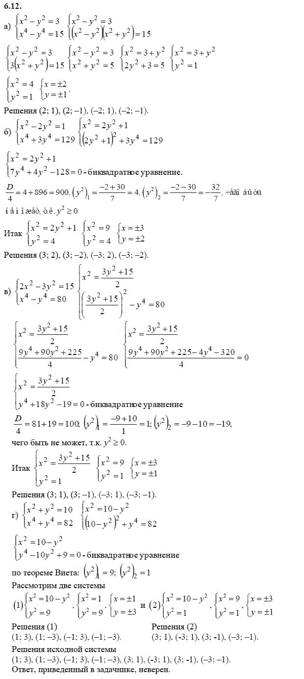 Страница (упражнение) 6.12 учебника. Ответ на вопрос упражнения 6.12 ГДЗ решебник - синий учебник по алгебре 9 класс Мордкович, Мишустина, Тульчинская