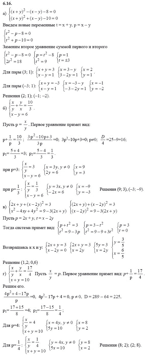 Страница (упражнение) 6.16 учебника. Ответ на вопрос упражнения 6.16 ГДЗ решебник - синий учебник по алгебре 9 класс Мордкович, Мишустина, Тульчинская