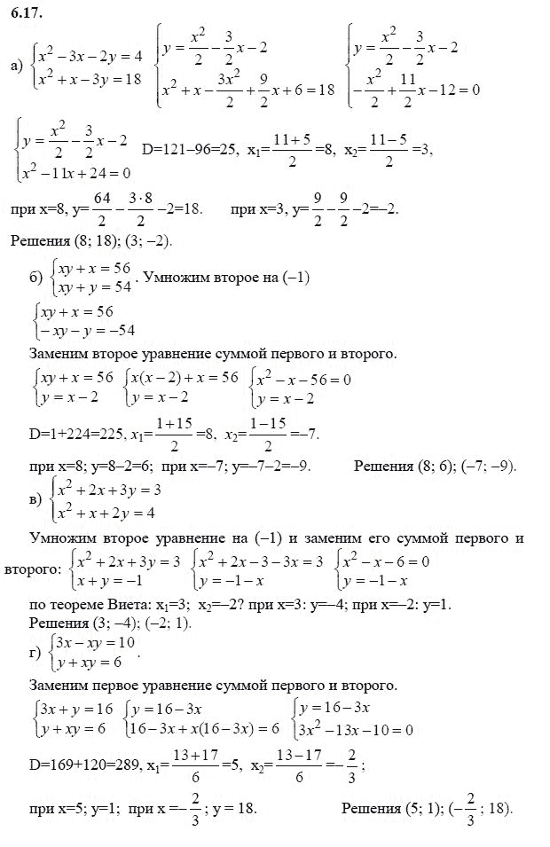 Страница (упражнение) 6.17 учебника. Ответ на вопрос упражнения 6.17 ГДЗ решебник - синий учебник по алгебре 9 класс Мордкович, Мишустина, Тульчинская