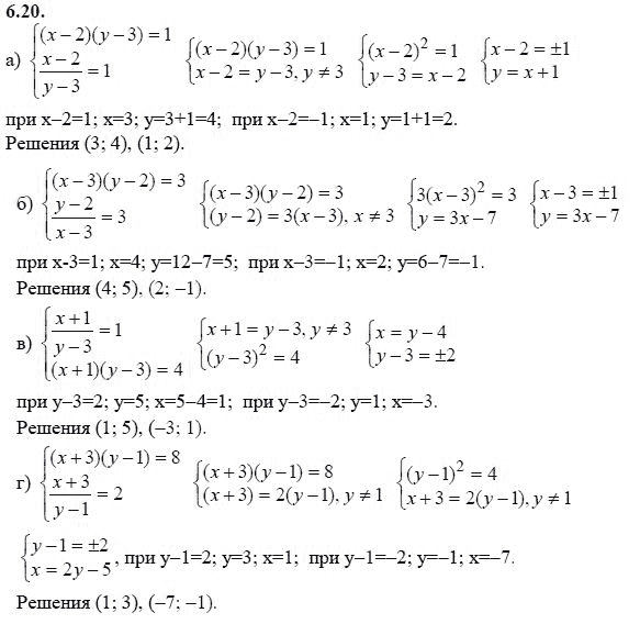 Страница (упражнение) 6.20 учебника. Ответ на вопрос упражнения 6.20 ГДЗ решебник - синий учебник по алгебре 9 класс Мордкович, Мишустина, Тульчинская