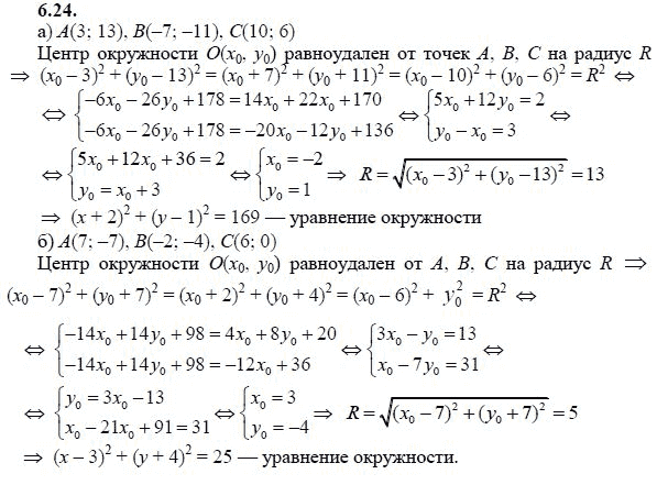 Страница (упражнение) 6.24 учебника. Ответ на вопрос упражнения 6.24 ГДЗ решебник - синий учебник по алгебре 9 класс Мордкович, Мишустина, Тульчинская