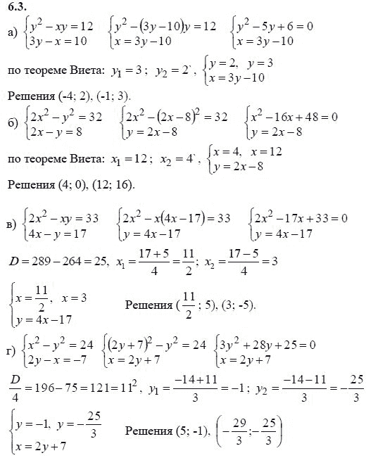 Страница (упражнение) 6.3 учебника. Ответ на вопрос упражнения 6.3 ГДЗ решебник - синий учебник по алгебре 9 класс Мордкович, Мишустина, Тульчинская