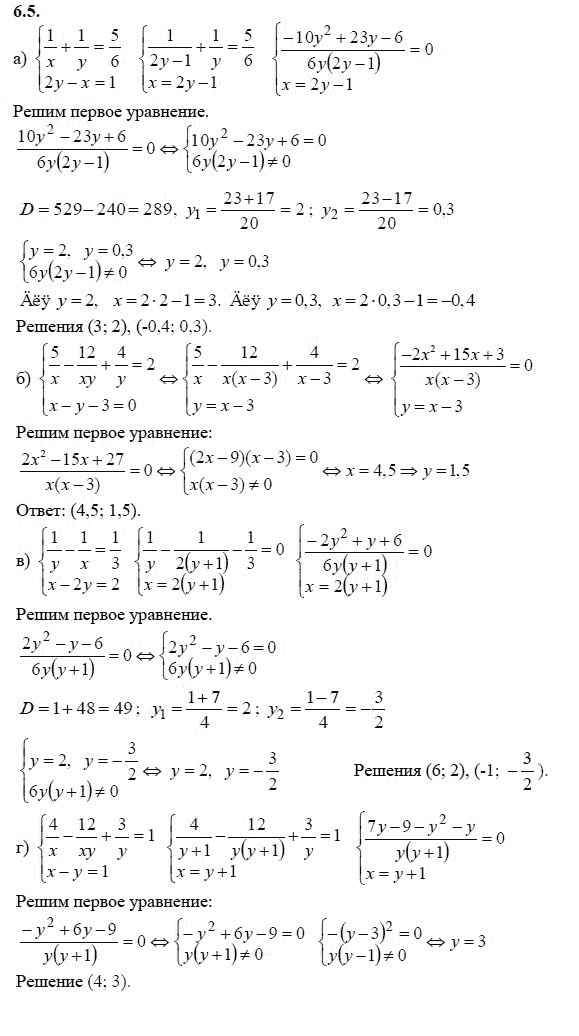 Страница (упражнение) 6.5 учебника. Ответ на вопрос упражнения 6.5 ГДЗ решебник - синий учебник по алгебре 9 класс Мордкович, Мишустина, Тульчинская