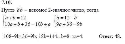 Страница (упражнение) 7.10 учебника. Ответ на вопрос упражнения 7.10 ГДЗ решебник - синий учебник по алгебре 9 класс Мордкович, Мишустина, Тульчинская