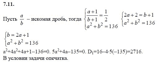 Страница (упражнение) 7.11 учебника. Ответ на вопрос упражнения 7.11 ГДЗ решебник - синий учебник по алгебре 9 класс Мордкович, Мишустина, Тульчинская