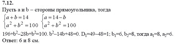 Страница (упражнение) 7.12 учебника. Ответ на вопрос упражнения 7.12 ГДЗ решебник - синий учебник по алгебре 9 класс Мордкович, Мишустина, Тульчинская