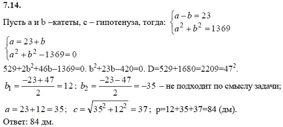 Страница (упражнение) 7.14 учебника. Ответ на вопрос упражнения 7.14 ГДЗ решебник - синий учебник по алгебре 9 класс Мордкович, Мишустина, Тульчинская