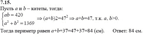 Страница (упражнение) 7.15 учебника. Ответ на вопрос упражнения 7.15 ГДЗ решебник - синий учебник по алгебре 9 класс Мордкович, Мишустина, Тульчинская