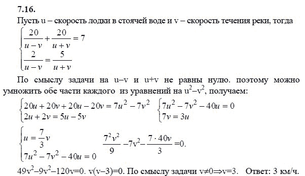 Страница (упражнение) 7.16 учебника. Ответ на вопрос упражнения 7.16 ГДЗ решебник - синий учебник по алгебре 9 класс Мордкович, Мишустина, Тульчинская