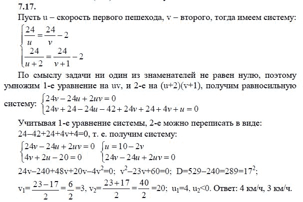 Страница (упражнение) 7.17 учебника. Ответ на вопрос упражнения 7.17 ГДЗ решебник - синий учебник по алгебре 9 класс Мордкович, Мишустина, Тульчинская