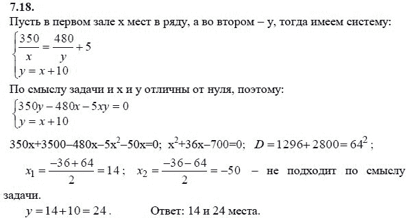 Страница (упражнение) 7.18 учебника. Ответ на вопрос упражнения 7.18 ГДЗ решебник - синий учебник по алгебре 9 класс Мордкович, Мишустина, Тульчинская