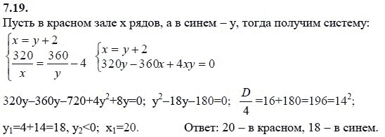 Страница (упражнение) 7.19 учебника. Ответ на вопрос упражнения 7.19 ГДЗ решебник - синий учебник по алгебре 9 класс Мордкович, Мишустина, Тульчинская