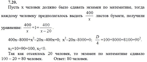 Страница (упражнение) 7.20 учебника. Ответ на вопрос упражнения 7.20 ГДЗ решебник - синий учебник по алгебре 9 класс Мордкович, Мишустина, Тульчинская