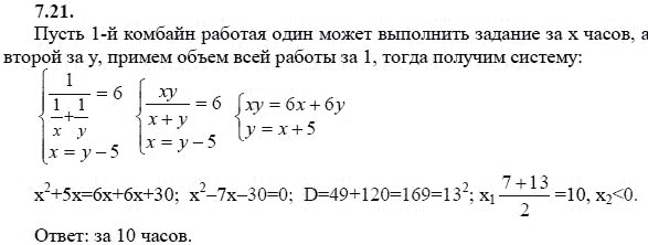 Страница (упражнение) 7.21 учебника. Ответ на вопрос упражнения 7.21 ГДЗ решебник - синий учебник по алгебре 9 класс Мордкович, Мишустина, Тульчинская