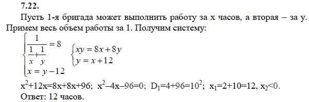 Страница (упражнение) 7.22 учебника. Ответ на вопрос упражнения 7.22 ГДЗ решебник - синий учебник по алгебре 9 класс Мордкович, Мишустина, Тульчинская