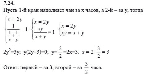 Страница (упражнение) 7.24 учебника. Ответ на вопрос упражнения 7.24 ГДЗ решебник - синий учебник по алгебре 9 класс Мордкович, Мишустина, Тульчинская