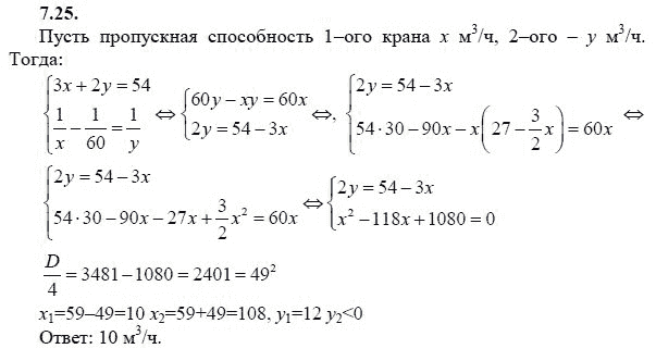 Страница (упражнение) 7.25 учебника. Ответ на вопрос упражнения 7.25 ГДЗ решебник - синий учебник по алгебре 9 класс Мордкович, Мишустина, Тульчинская