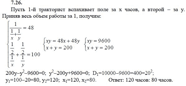 Страница (упражнение) 7.26 учебника. Ответ на вопрос упражнения 7.26 ГДЗ решебник - синий учебник по алгебре 9 класс Мордкович, Мишустина, Тульчинская