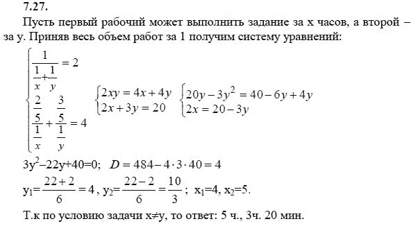 Страница (упражнение) 7.27 учебника. Ответ на вопрос упражнения 7.27 ГДЗ решебник - синий учебник по алгебре 9 класс Мордкович, Мишустина, Тульчинская