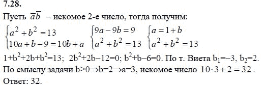 Страница (упражнение) 7.28 учебника. Ответ на вопрос упражнения 7.28 ГДЗ решебник - синий учебник по алгебре 9 класс Мордкович, Мишустина, Тульчинская