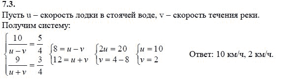 Страница (упражнение) 7.3 учебника. Ответ на вопрос упражнения 7.3 ГДЗ решебник - синий учебник по алгебре 9 класс Мордкович, Мишустина, Тульчинская