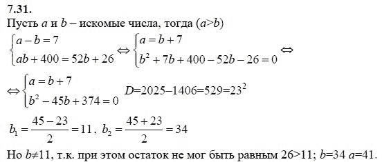 Страница (упражнение) 7.31 учебника. Ответ на вопрос упражнения 7.31 ГДЗ решебник - синий учебник по алгебре 9 класс Мордкович, Мишустина, Тульчинская