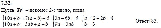 Страница (упражнение) 7.32 учебника. Ответ на вопрос упражнения 7.32 ГДЗ решебник - синий учебник по алгебре 9 класс Мордкович, Мишустина, Тульчинская