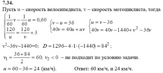 Страница (упражнение) 7.34 учебника. Ответ на вопрос упражнения 7.34 ГДЗ решебник - синий учебник по алгебре 9 класс Мордкович, Мишустина, Тульчинская