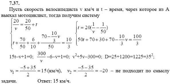 Страница (упражнение) 7.37 учебника. Ответ на вопрос упражнения 7.37 ГДЗ решебник - синий учебник по алгебре 9 класс Мордкович, Мишустина, Тульчинская